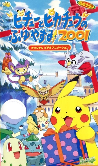 Pichu to Pikachu no Fuyuyasumi