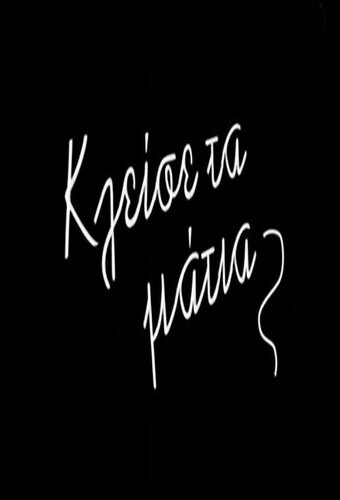 Kleise ta matia