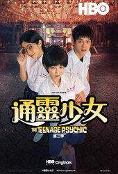 The Teenage Psychic