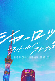 Sherlock: Untold Stories