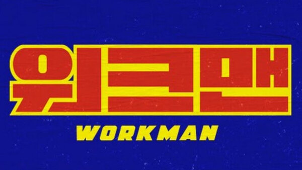 Workman - S01E153 - Lotte World 2