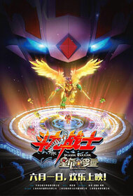 Dou Long Zhanshi: Xing Yin Luopan (Anime Movie 2016)