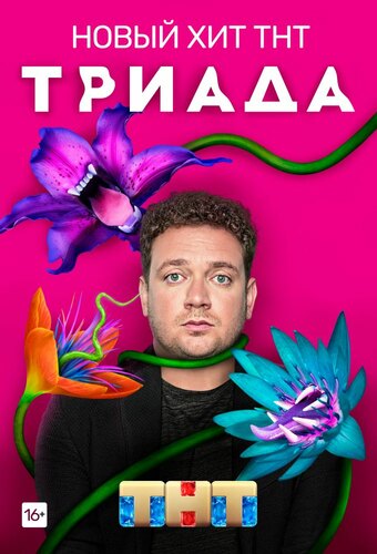 Triada