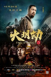 Fall of Ming