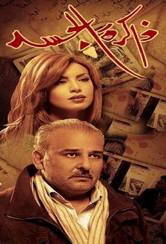 Zakirat el Jasad