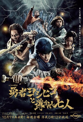 The Hero Yoshihiko