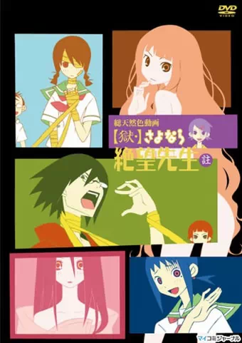 Goku Sayonara Zetsubou Sensei Goku Sayonara Zetsubou Sensei