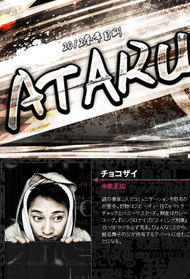 Ataru