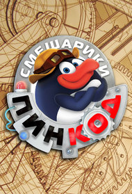 Kikoriki. Pincode (TV Series 2012 - 2020)