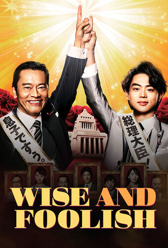 Wise and Foolish