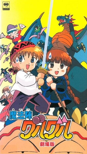 Magical Circle Guruguru Movie