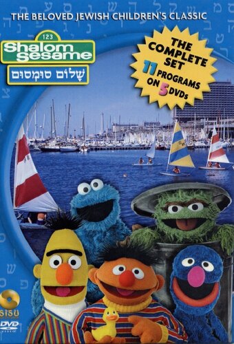 Shalom Sesame