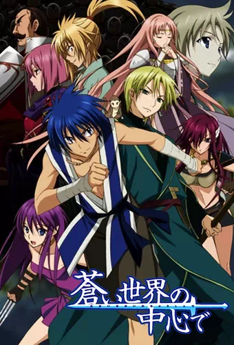Aoi Sekai no Chuushin de Aoi Sekai no Chuushin de