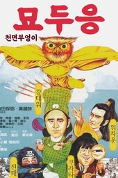 The Legend of the Owl