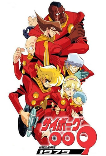 Cyborg 009: Legend of the Super Galaxy