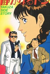 Shizukanaru Don: Yakuza Side Story