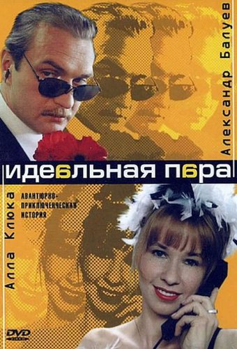 Perfect couple
