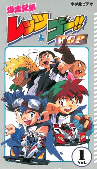 Bakusou Kyoudai Let's & Go WGP Bakusou Kyoudai Let's & Go WGP