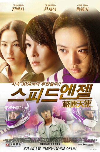 Speed Angels