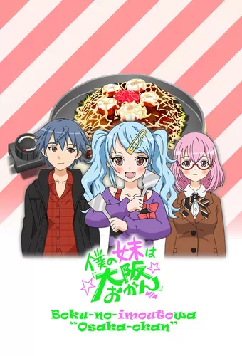 Boku no Imouto wa "Osaka Okan"