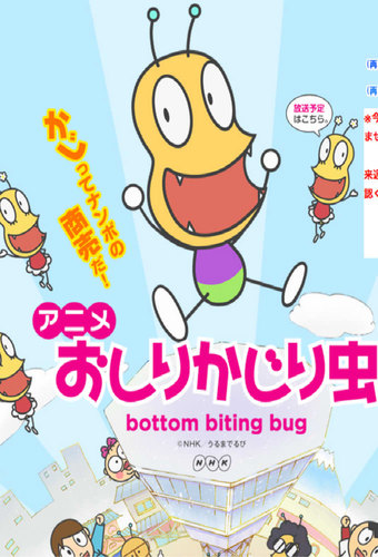 Bottom Biting Bug