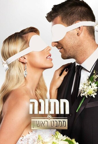 Married at First Sight (IL)