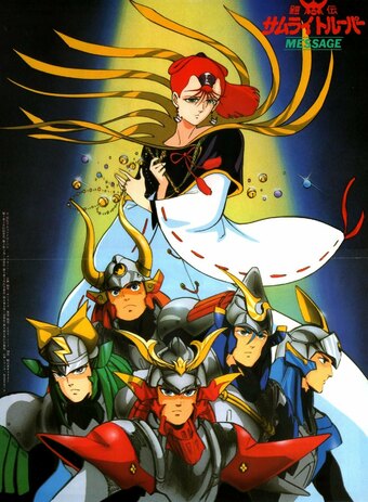 Legendary Armor Samurai Troopers: Message