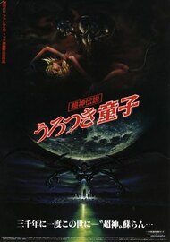 Choujin Densetsu Urotsukidouji