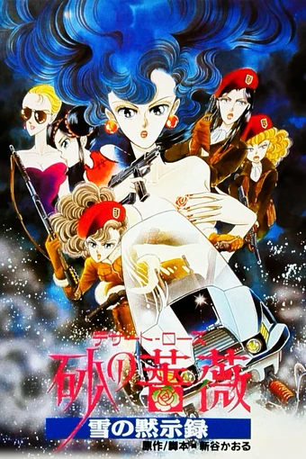 Desert Rose: Yuki no Mokushiroku