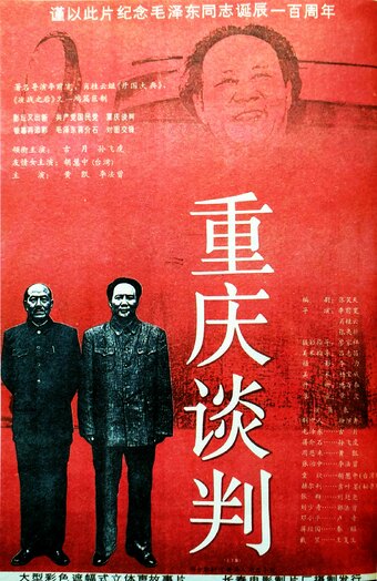 Chongqing Negotiations