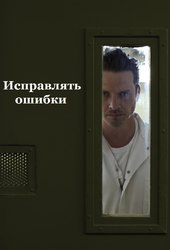 Rectify