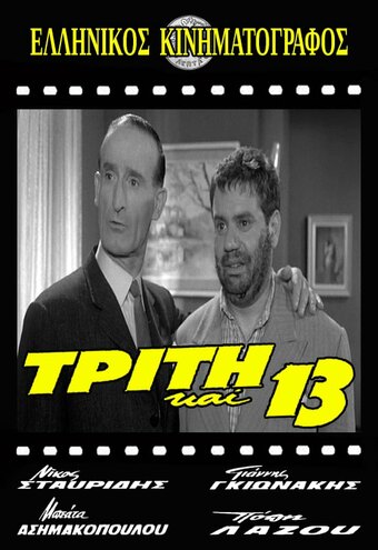 Tuesday the 13th