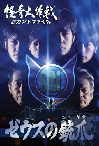 Operation: Mystery!