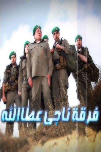 Nagy Attallah Squad