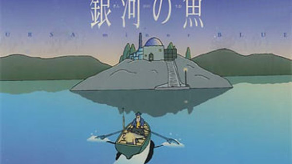 Ginga no Uo Ursa Minor Blue - Ep. 1 - OVA