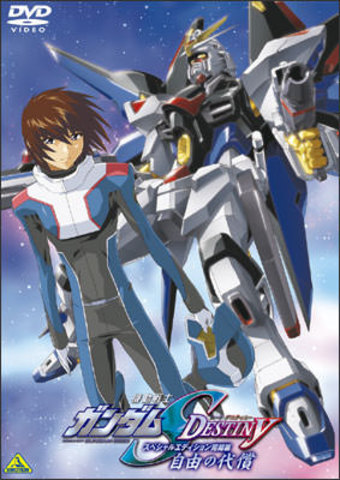 Mobile Suit Gundam SEED DESTINY Special Edition IV: The Cost of Freedom