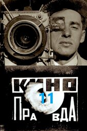 Kino-Pravda No. 11