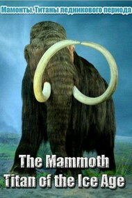 The Mammoth. Titan of the Ice Age