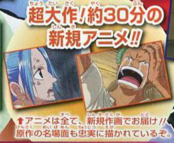 One Piece: Romance Dawn - Bouken no Yoake