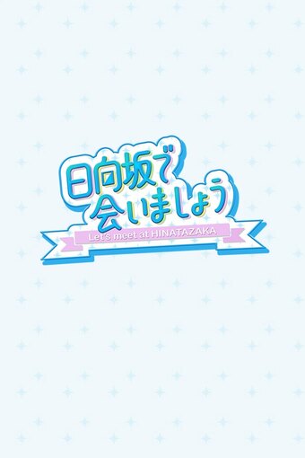 Let's Meet At Hinatazaka