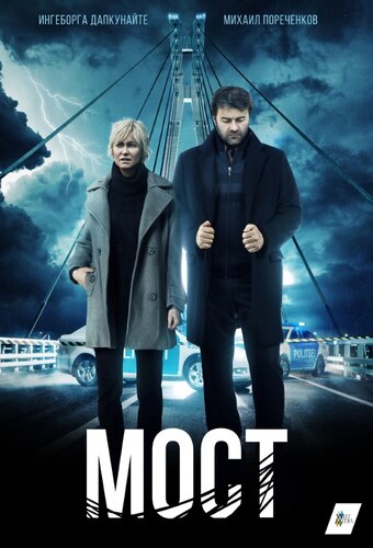The Bridge (RUS/EST)