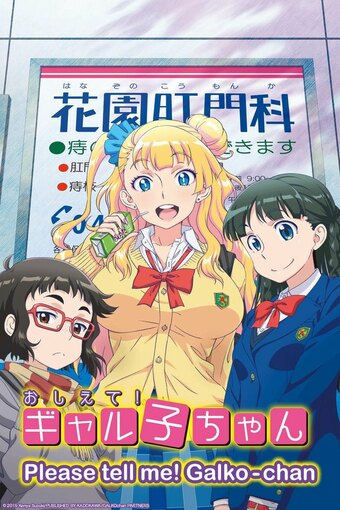Please Tell Me! Galko Chan