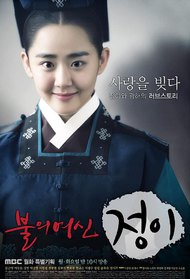 Jung Yi, The Goddess of Fire