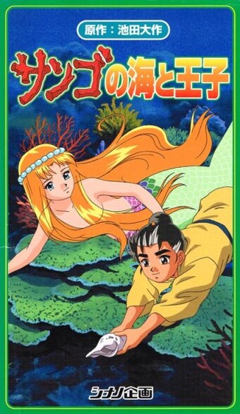 The Prince and the Coral Sea