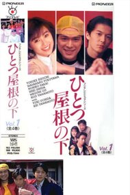 Hitotsu Yane no Shita