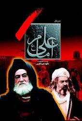 Imam Ali (IR)