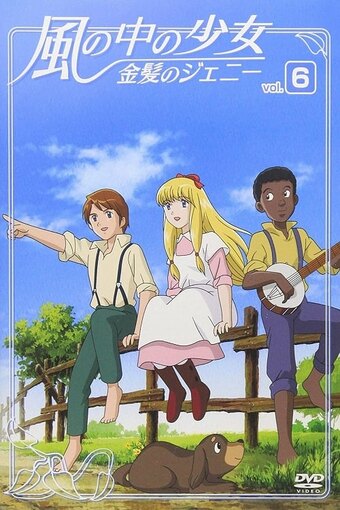 Kaze no Naka no Shoujo Kinpatsu no Jeanie