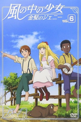 Kaze no Naka no Shoujo Kinpatsu no Jeanie