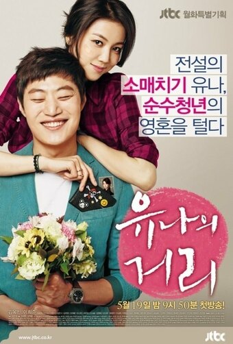 Yoo-Na's Street