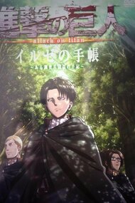 Shingeki no Kyojin OAD